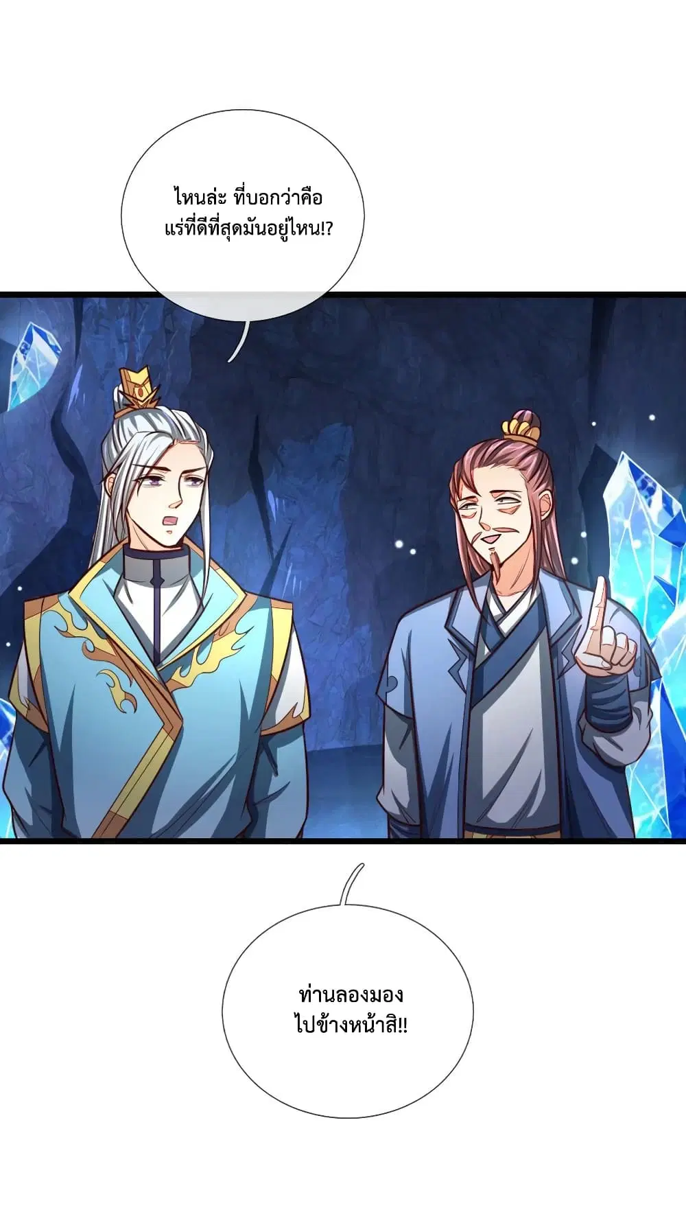 Shenwu Tianzun ตอนที่ 119 หน้า 12