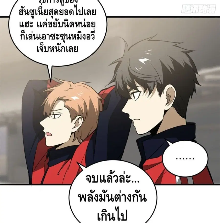 Global Martial Arts ตอนที่ 77 หน้า 39