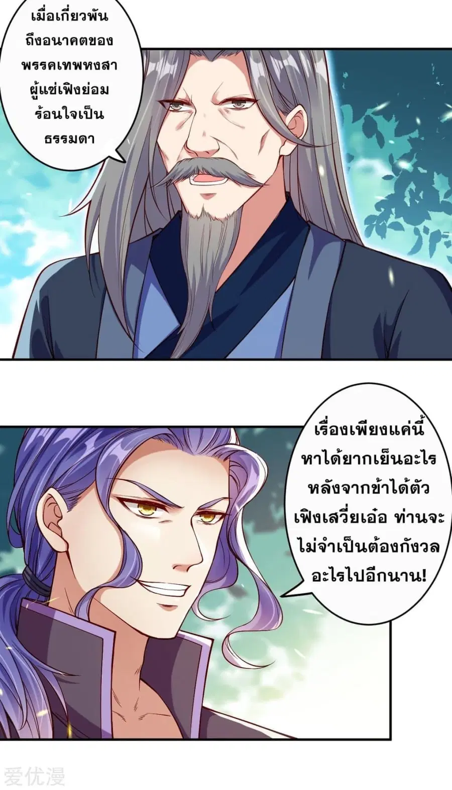 Against the Gods ตอนที่ 261 หน้า 9
