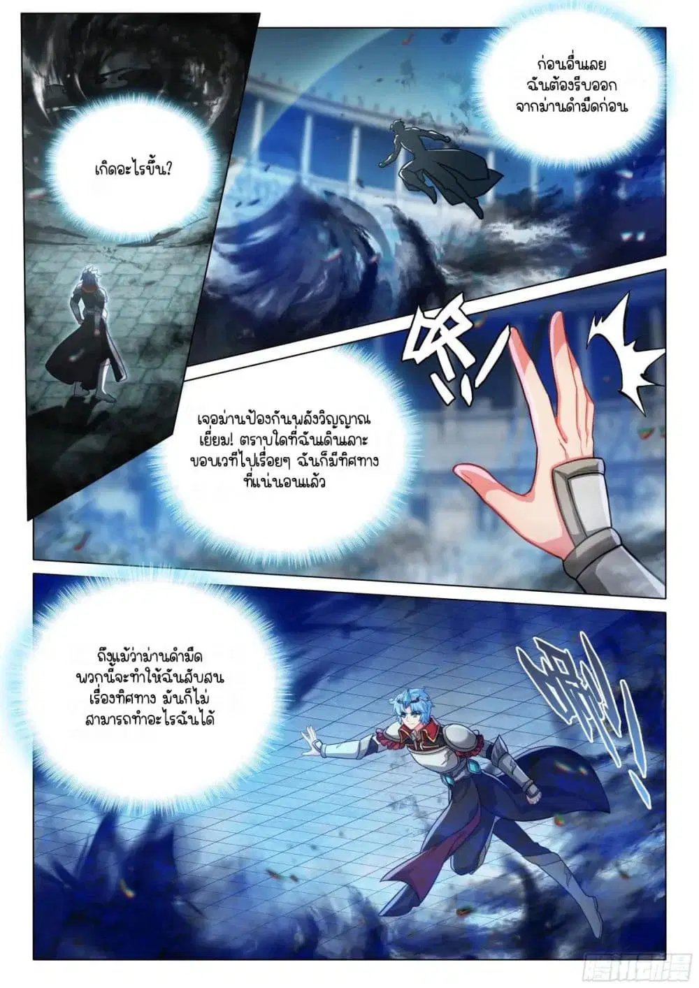 Douluo Dalu III: Longwang Chuanshuo ตอนที่ 352 หน้า 2