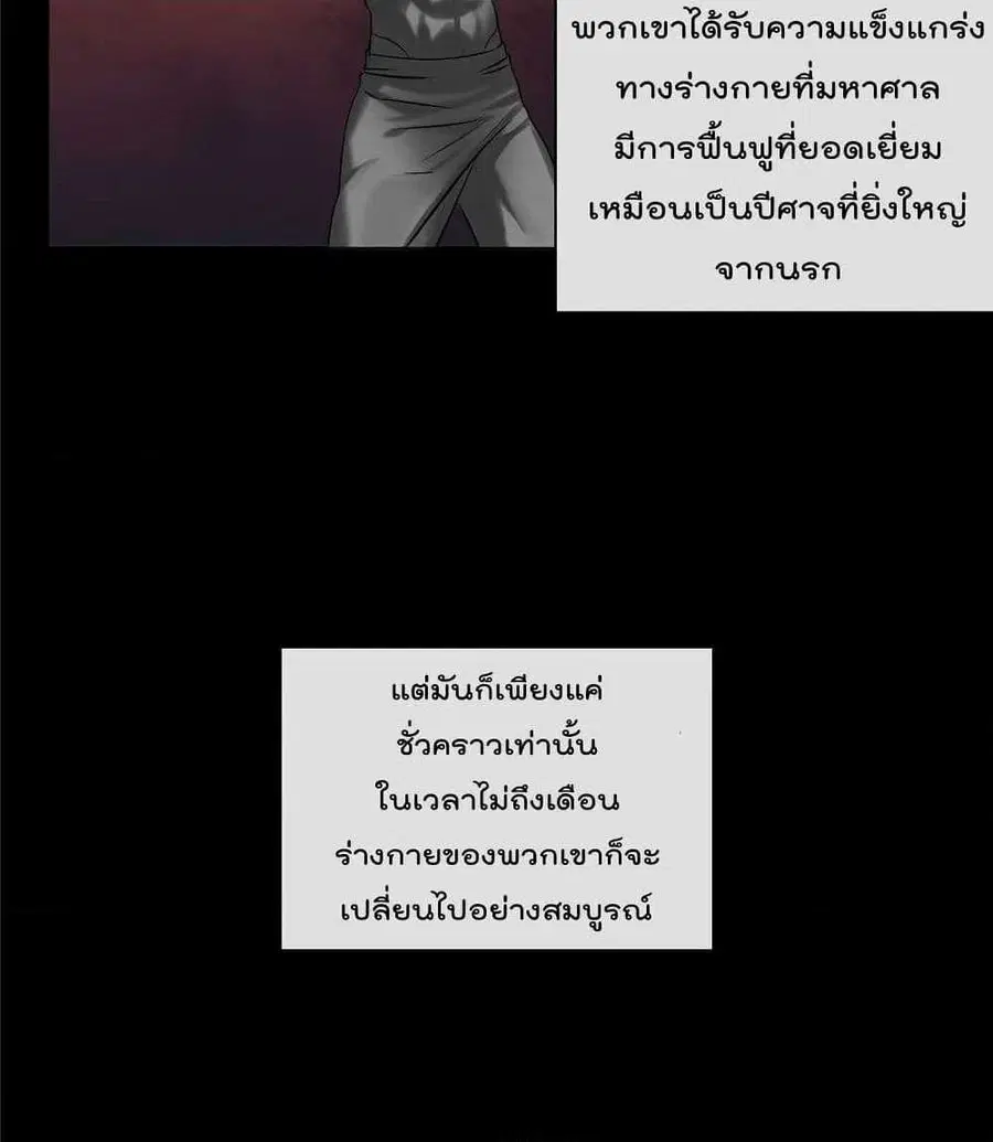 Volcanic Age ตอนที่ 55 หน้า 88