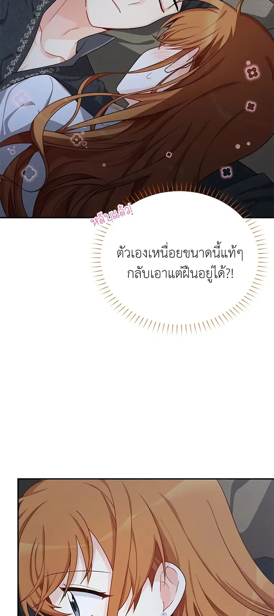 The Soulless Duchess ตอนที่ 43 หน้า 33
