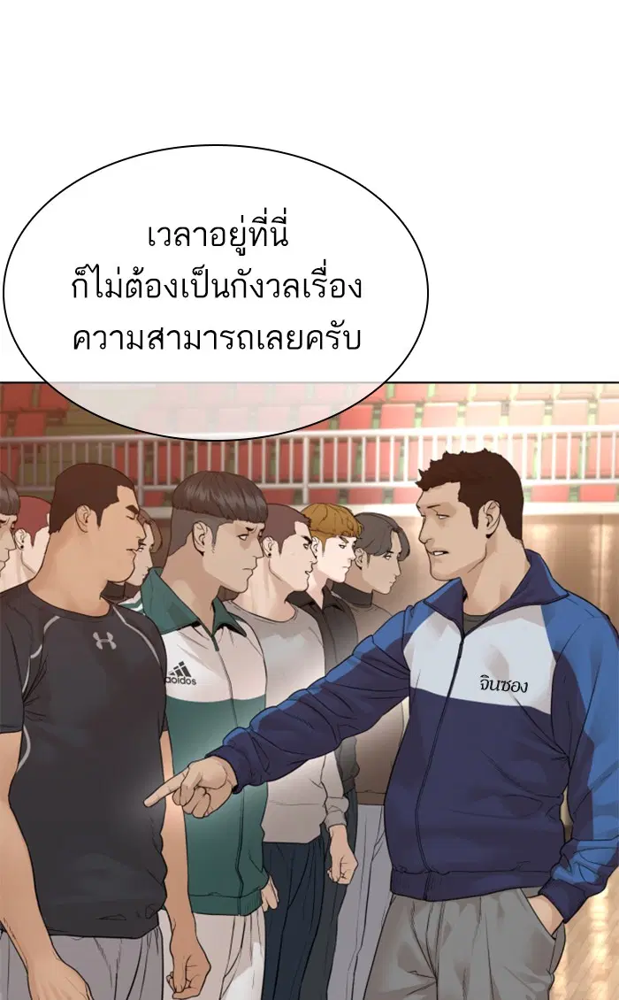 How to Fight ตอนที่ 151 หน้า 116