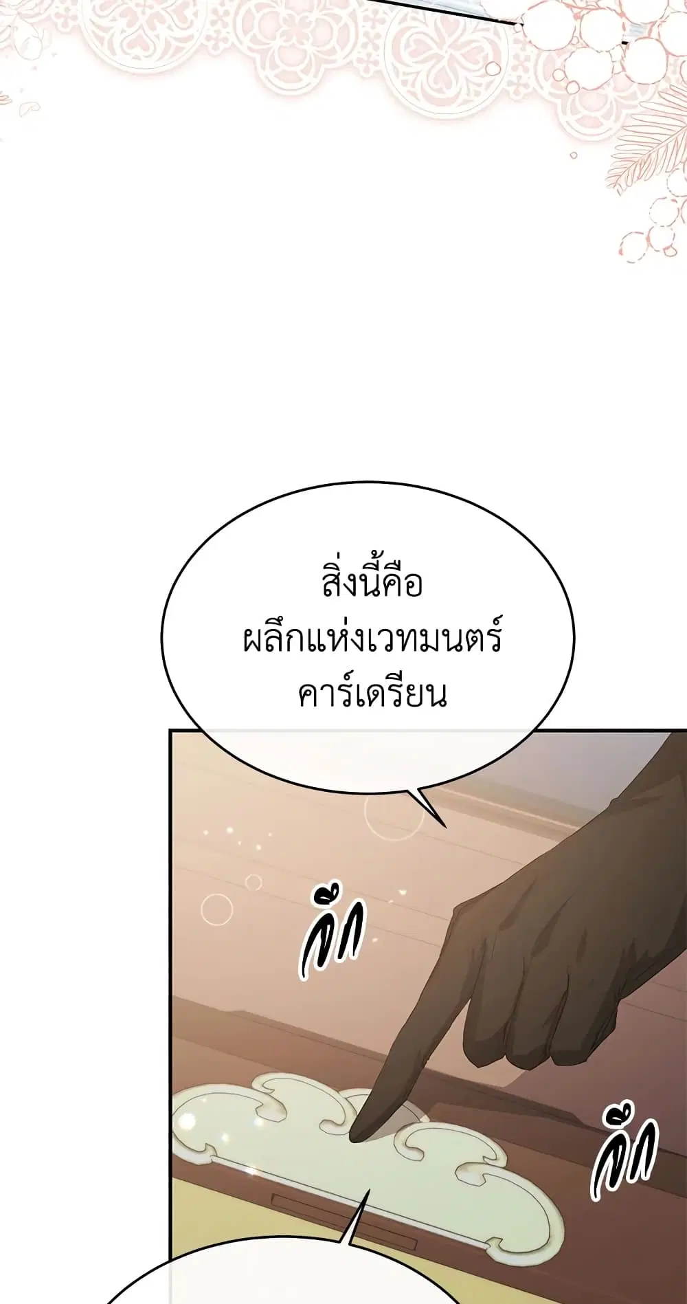 The Real Daughter Is Back ตอนที่ 41 หน้า 20