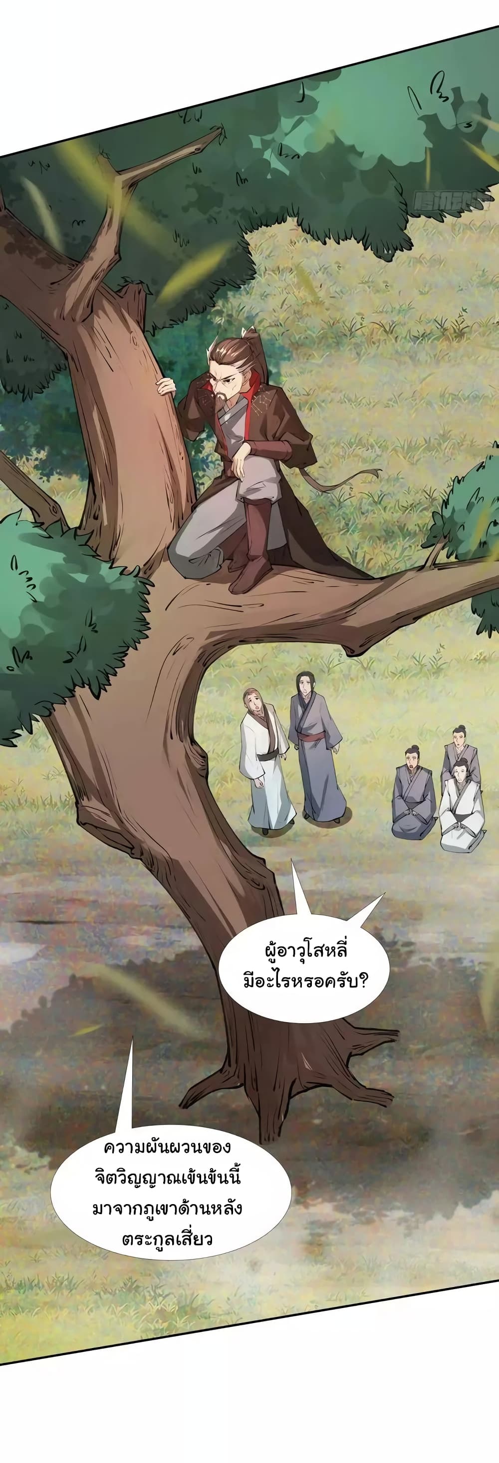When The System Opens After The Age Of 100 ตอนที่ 6 หน้า 25