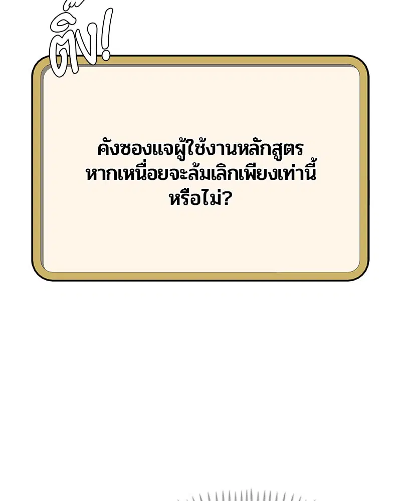 Kitchen Soldier ตอนที่ 117 หน้า 80