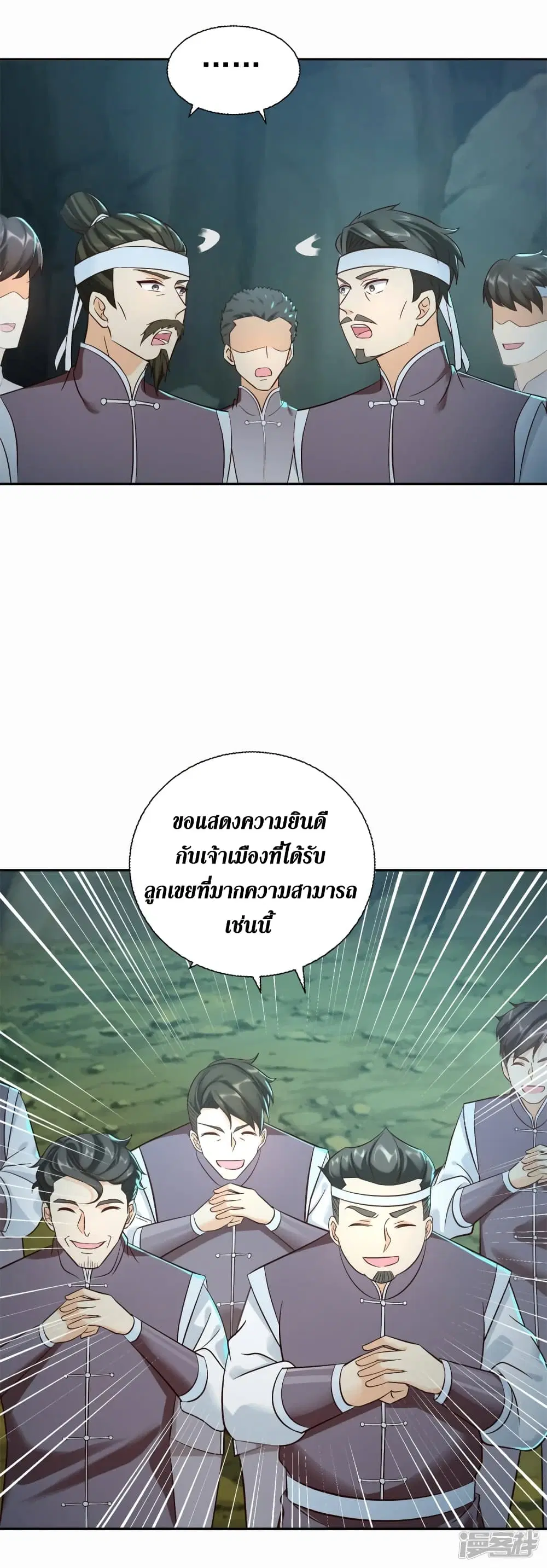Zhi Zun Chong Sheng ตอนที่ 202 หน้า 33