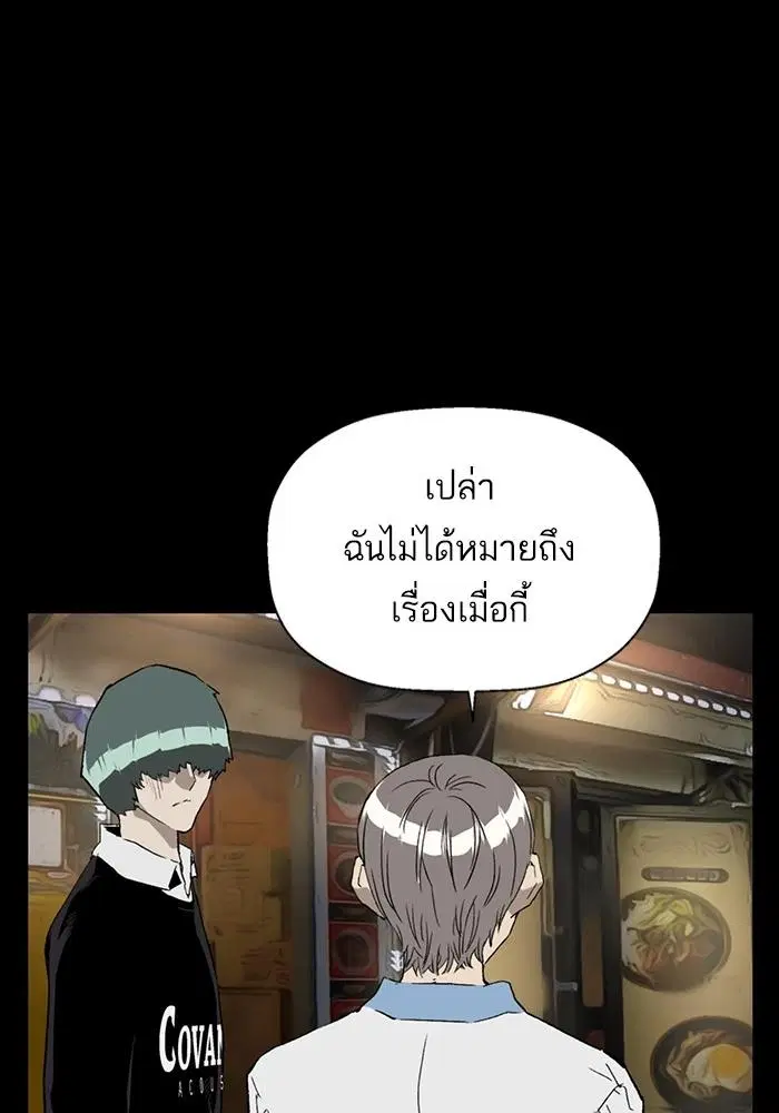 Weak Hero ตอนที่ 216 หน้า 116