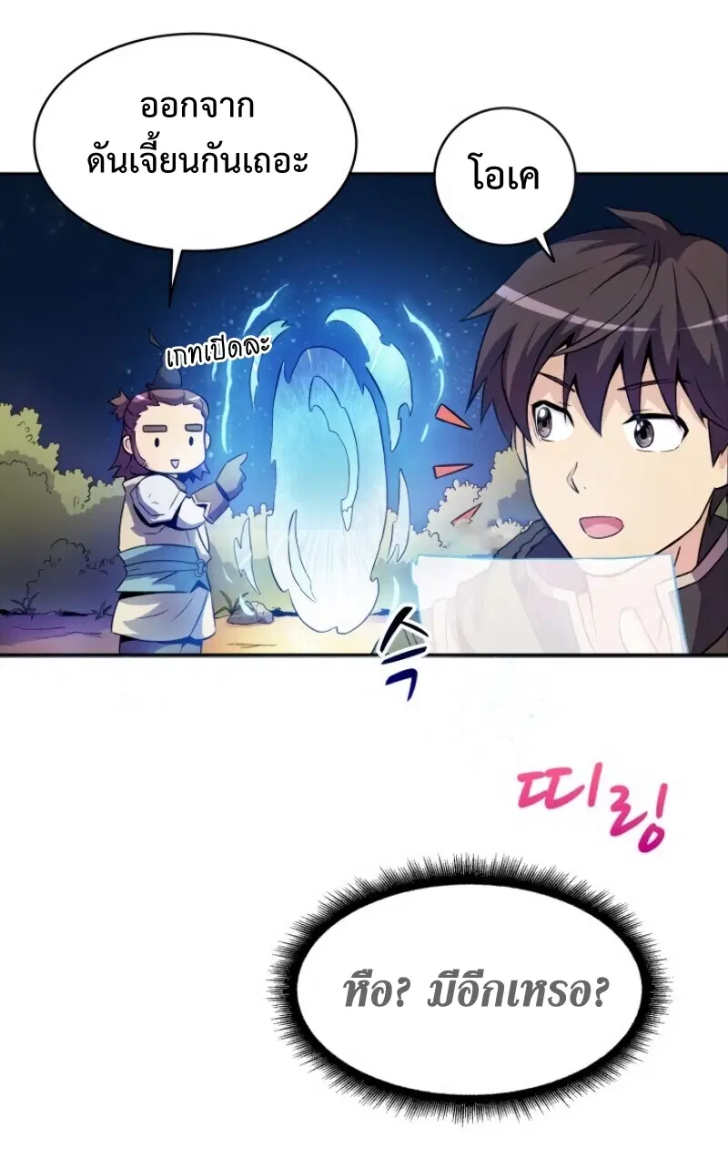 Arcane Sniper ตอนที่ 13 หน้า 34