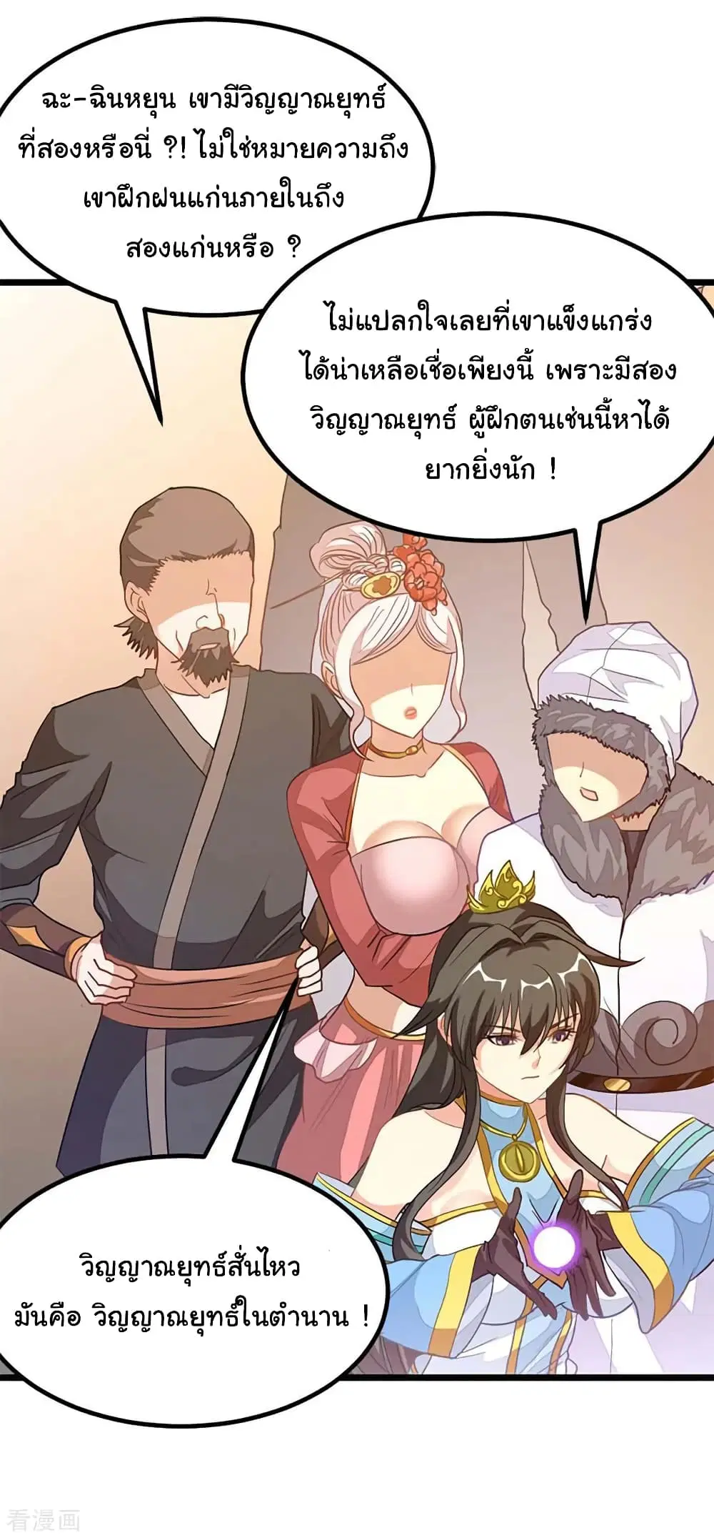 Nine Sun God King ตอนที่ 211 หน้า 11