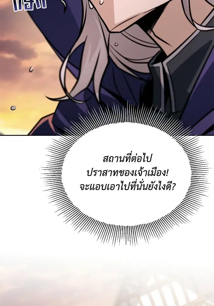 The Lazy Lord Masters the Sword ตอนที่ 129 หน้า 62
