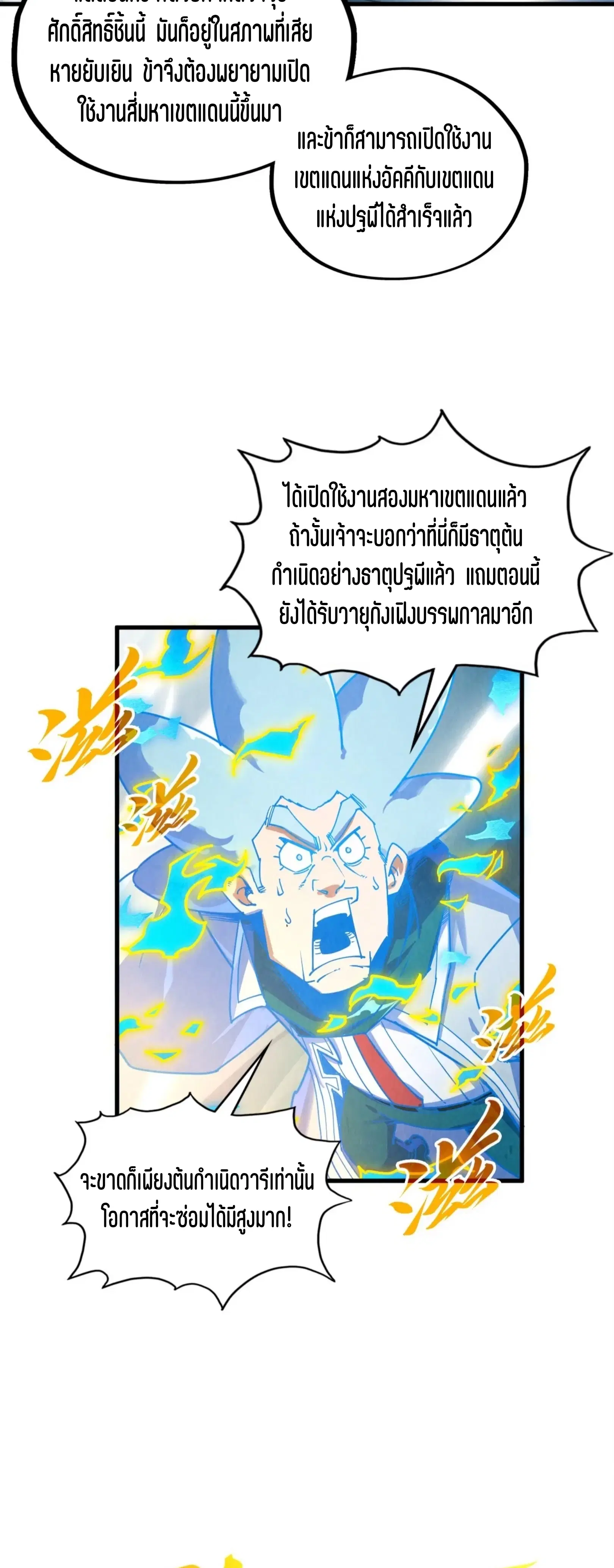 The Eternal Supreme ตอนที่ 386 หน้า 56
