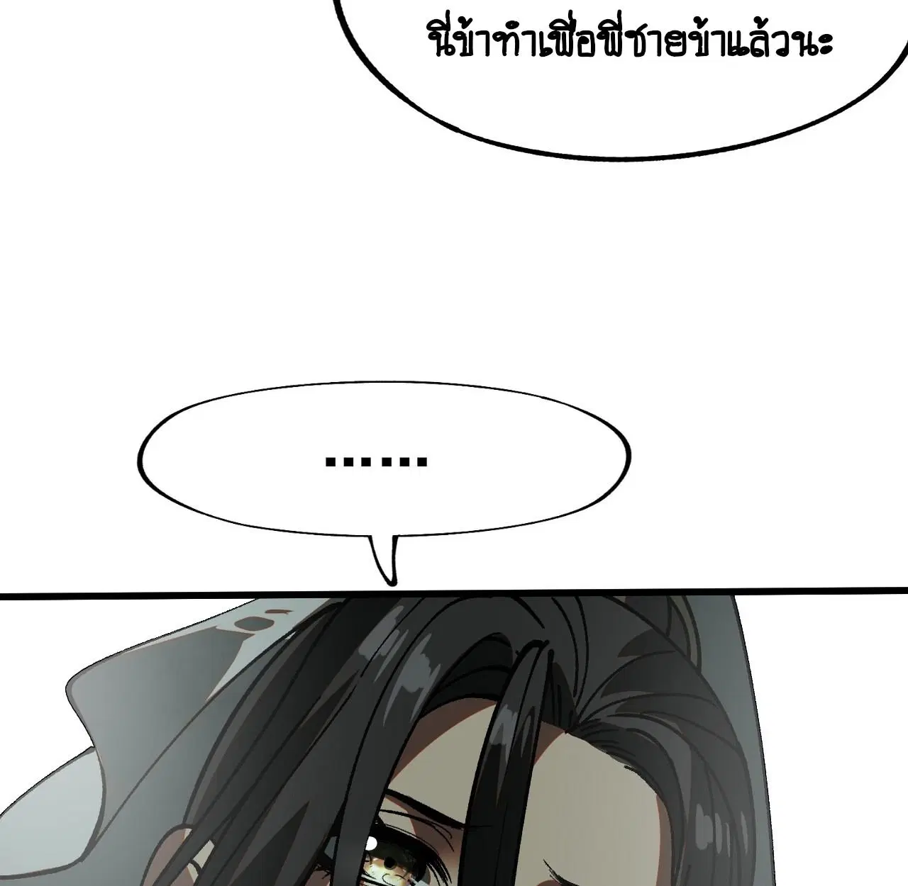 AccidentaIIy Became Famous Throughout History ตอนที่ 12 หน้า 21