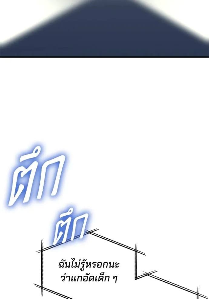 Superhuman Battlefield เกมของยอดมนุษย์ ตอนที่ 122 หน้า 106