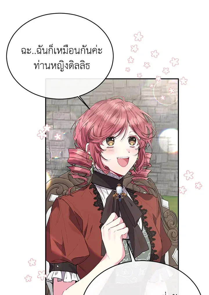 The Real Daughter Is Back ตอนที่ 31 หน้า 33