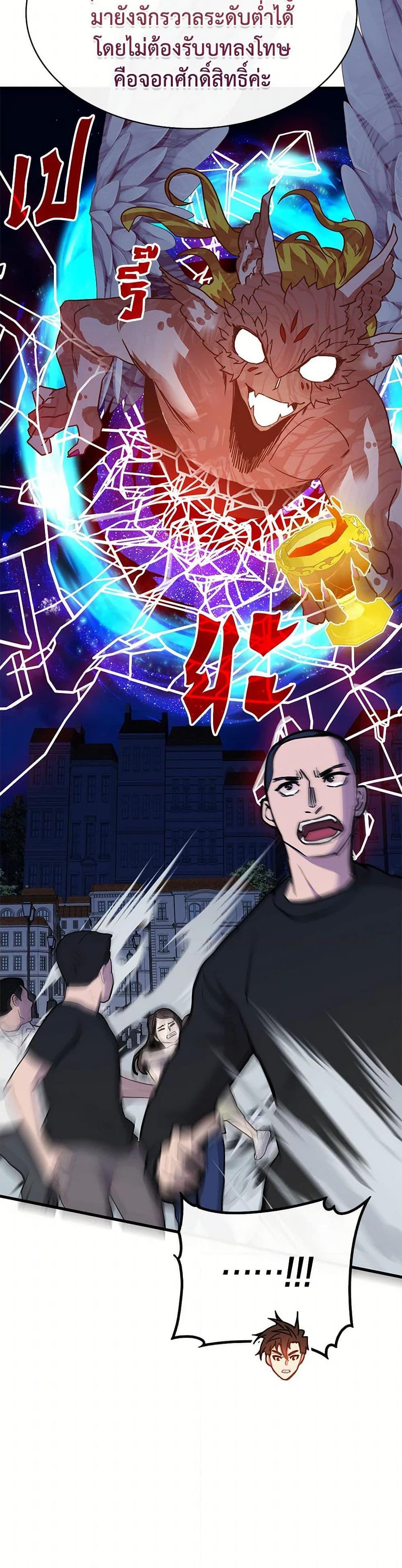 SSS-Class Gacha Hunter ตอนที่ 101 หน้า 28