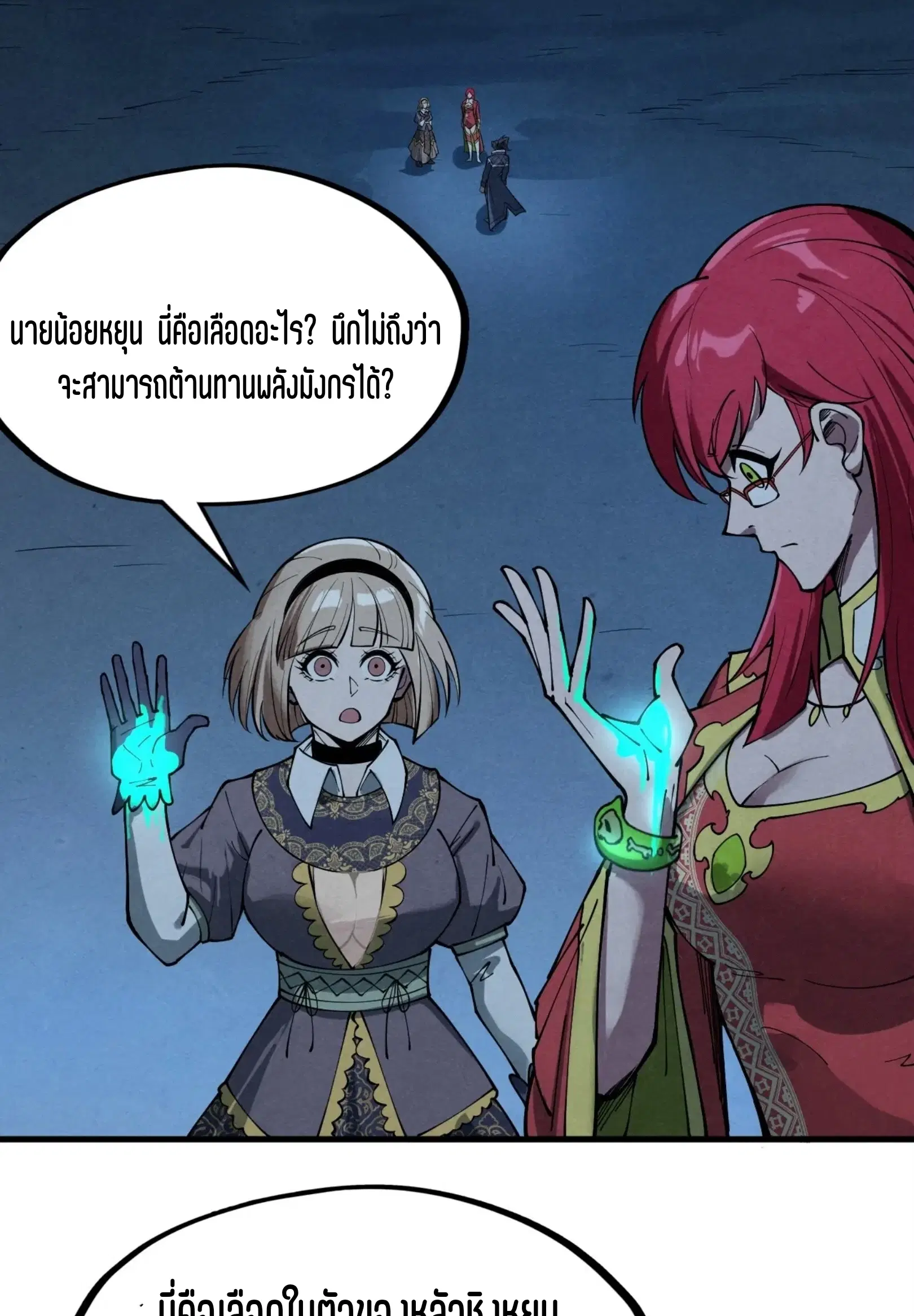 The Eternal Supreme ตอนที่ 262 หน้า 62