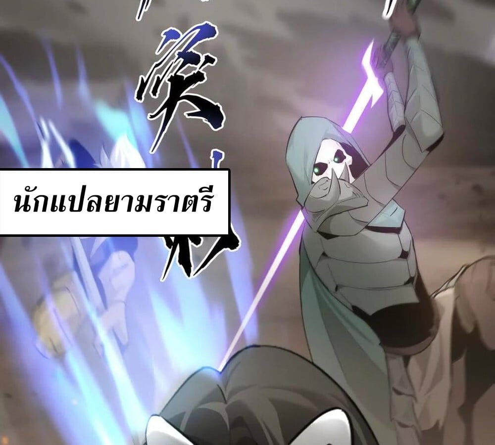 Unparalleled in the Online Gaming World ยอดคน ณ โลกออนไลน์ ตอนที่ 27 หน้า 9