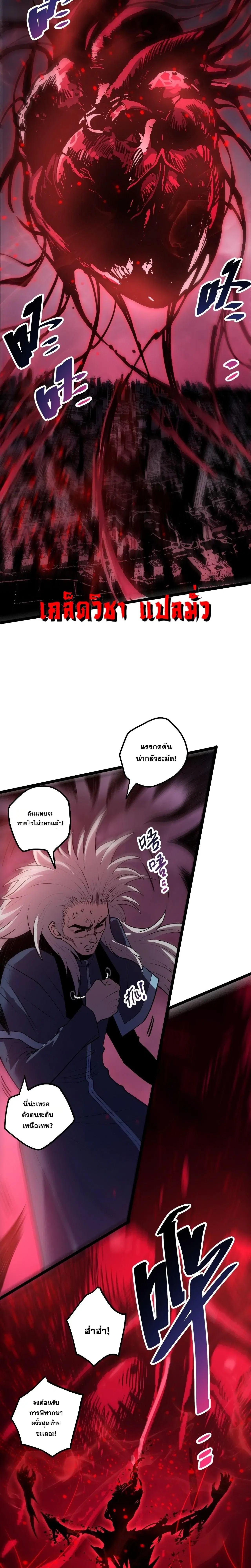 Necromancer King of The Scourge ตอนที่ 304 หน้า 14
