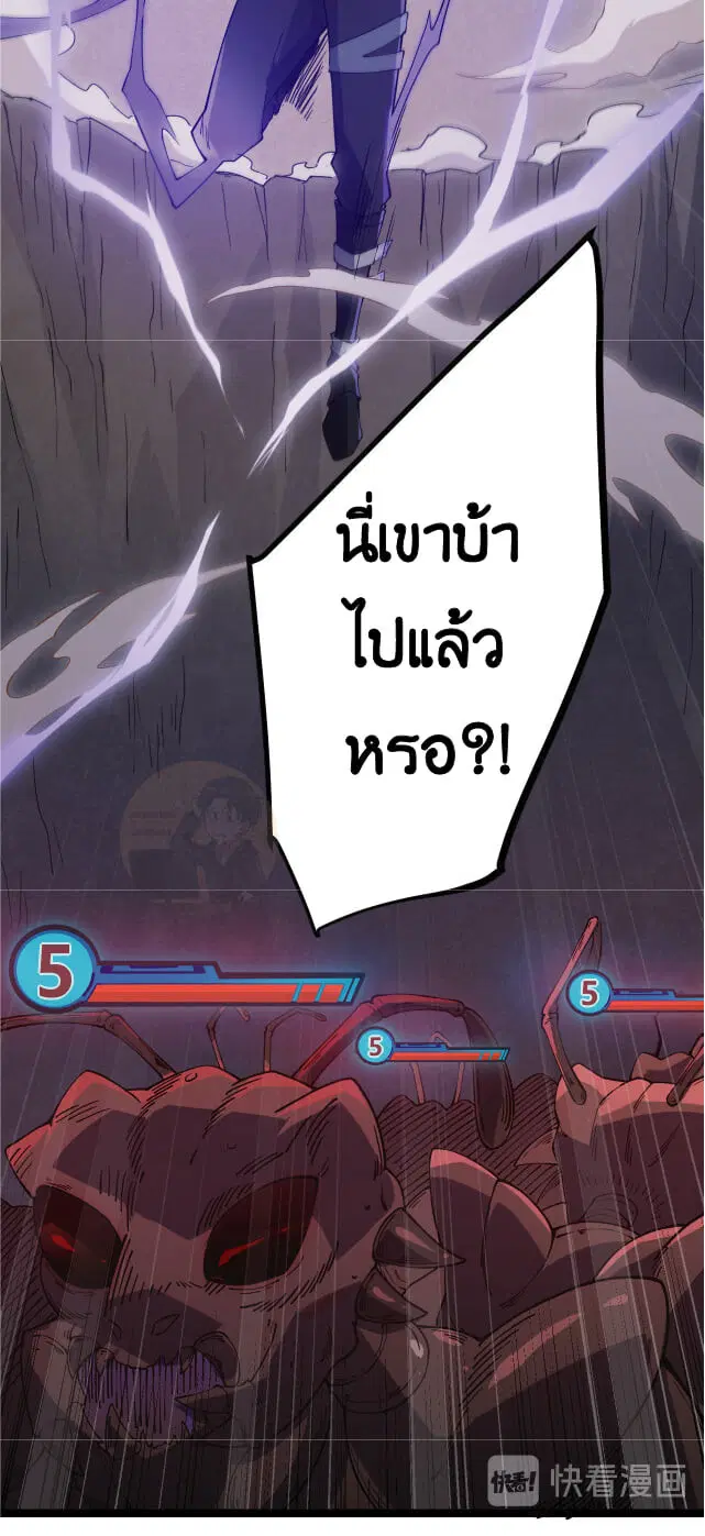 The Game That I Came From ตอนที่ 5 หน้า 69