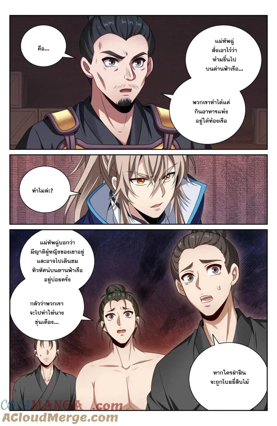 Nightwatcher ตอนที่ 426 หน้า 15