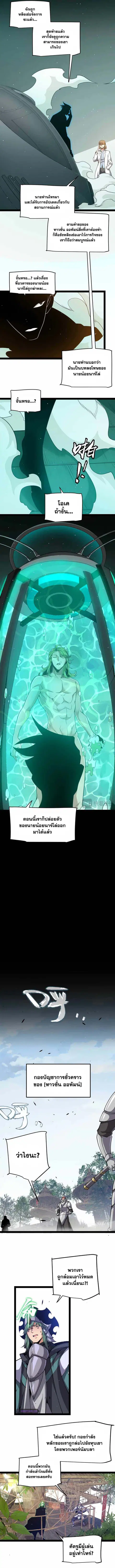 The Game That I Came From ตอนที่ 217 หน้า 4