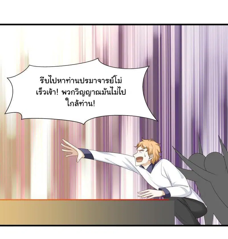 I Have a Dragon in My Body ตอนที่ 128 หน้า 10