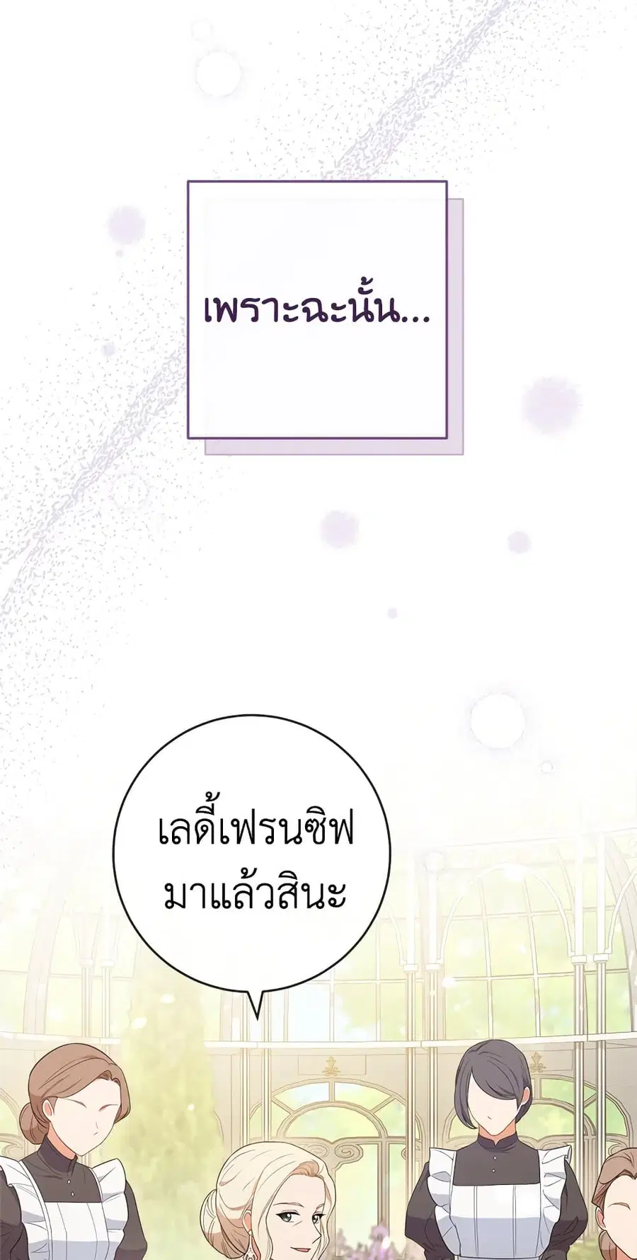 The Young Lady Is a Royal Chef ตอนที่ 83 หน้า 22