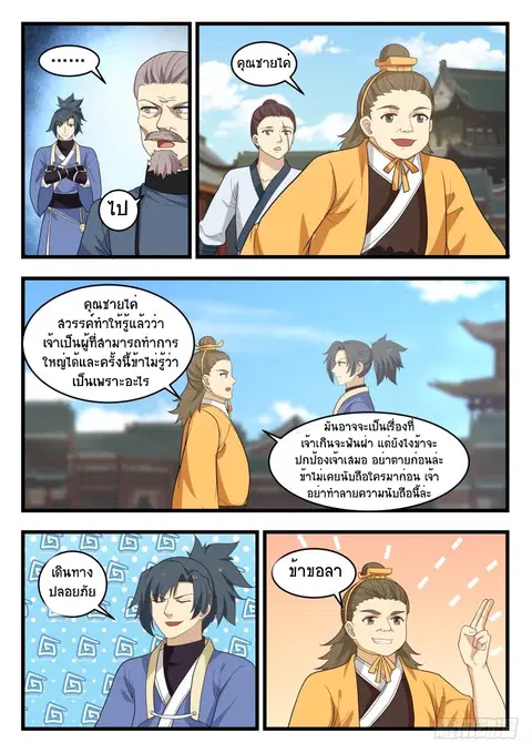Martial Peak ตอนที่ 492 หน้า 11
