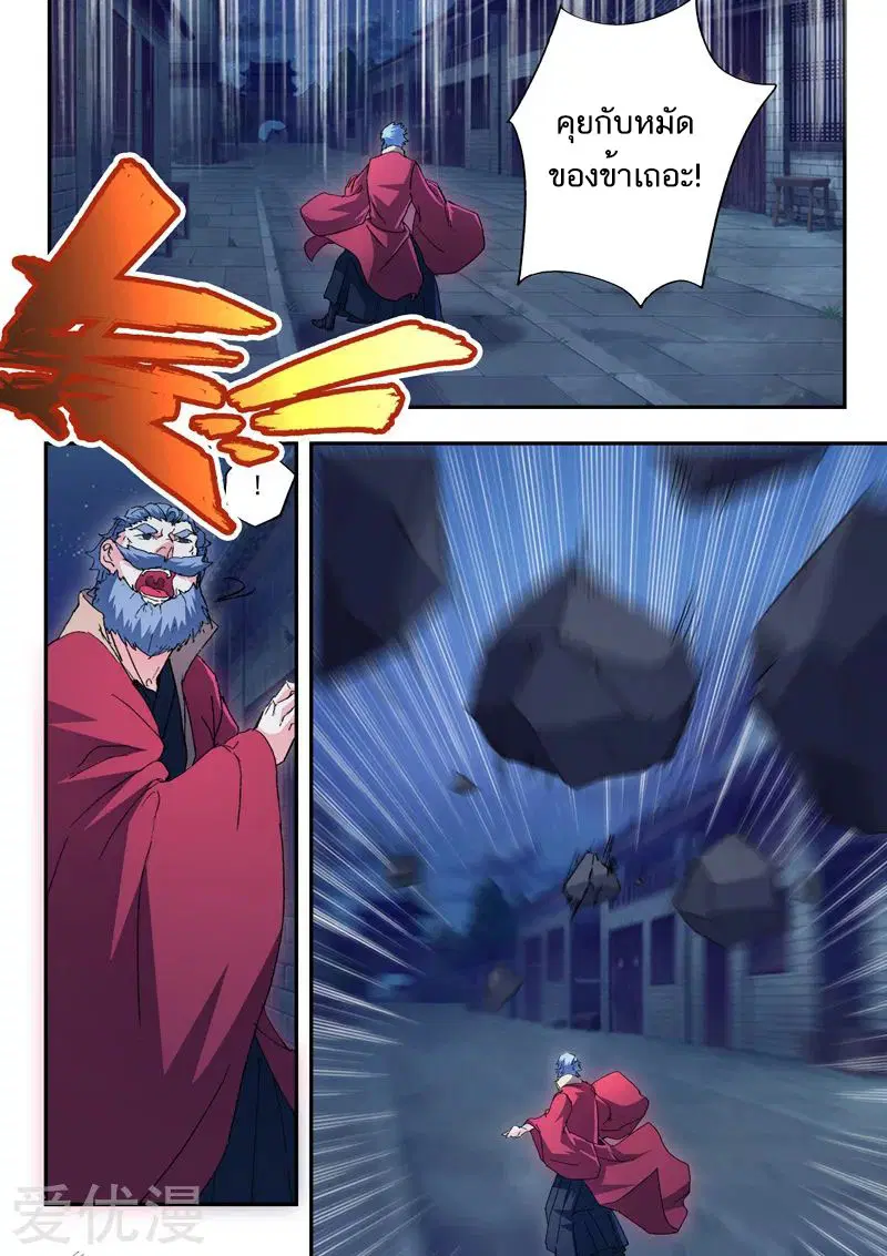 Martial Master ตอนที่ 439 หน้า 5