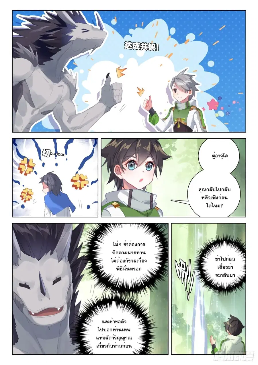 Douluo Dalu IV ตอนที่ 250 หน้า 5