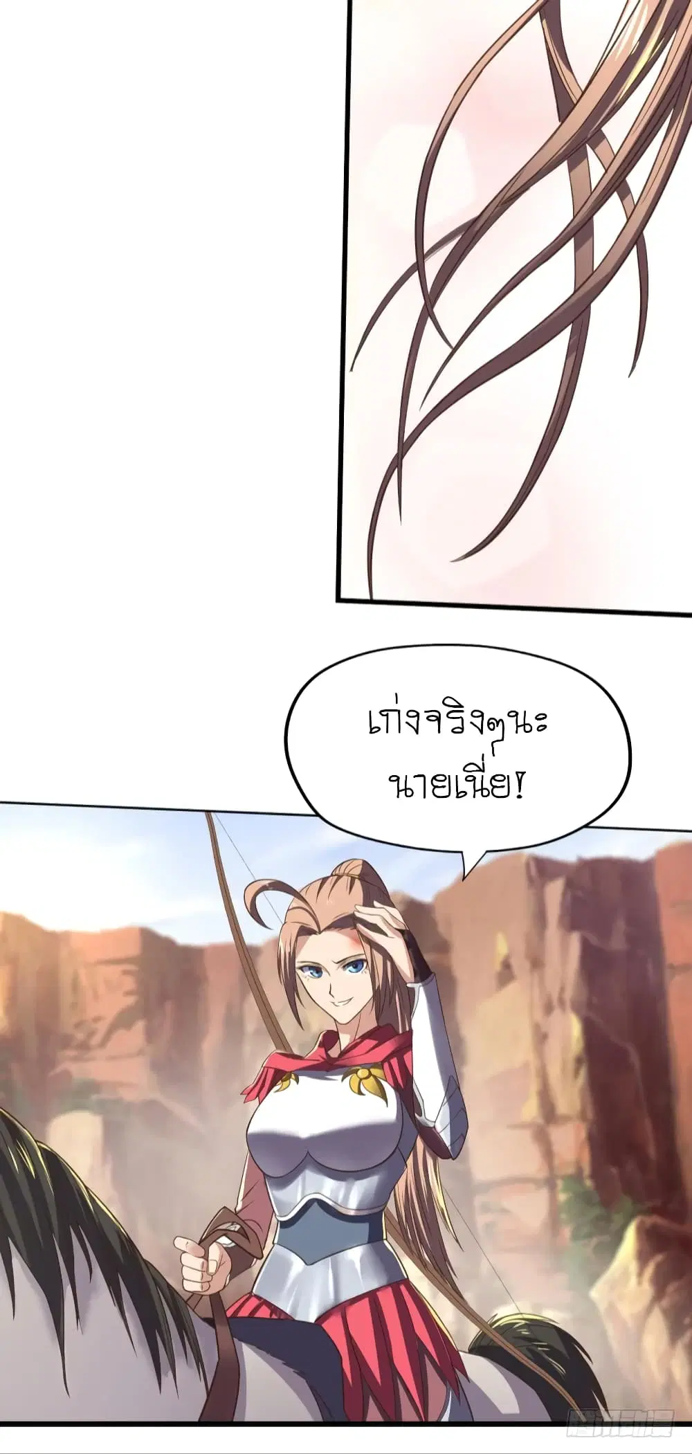 Player Reborn ตอนที่ 93 หน้า 7