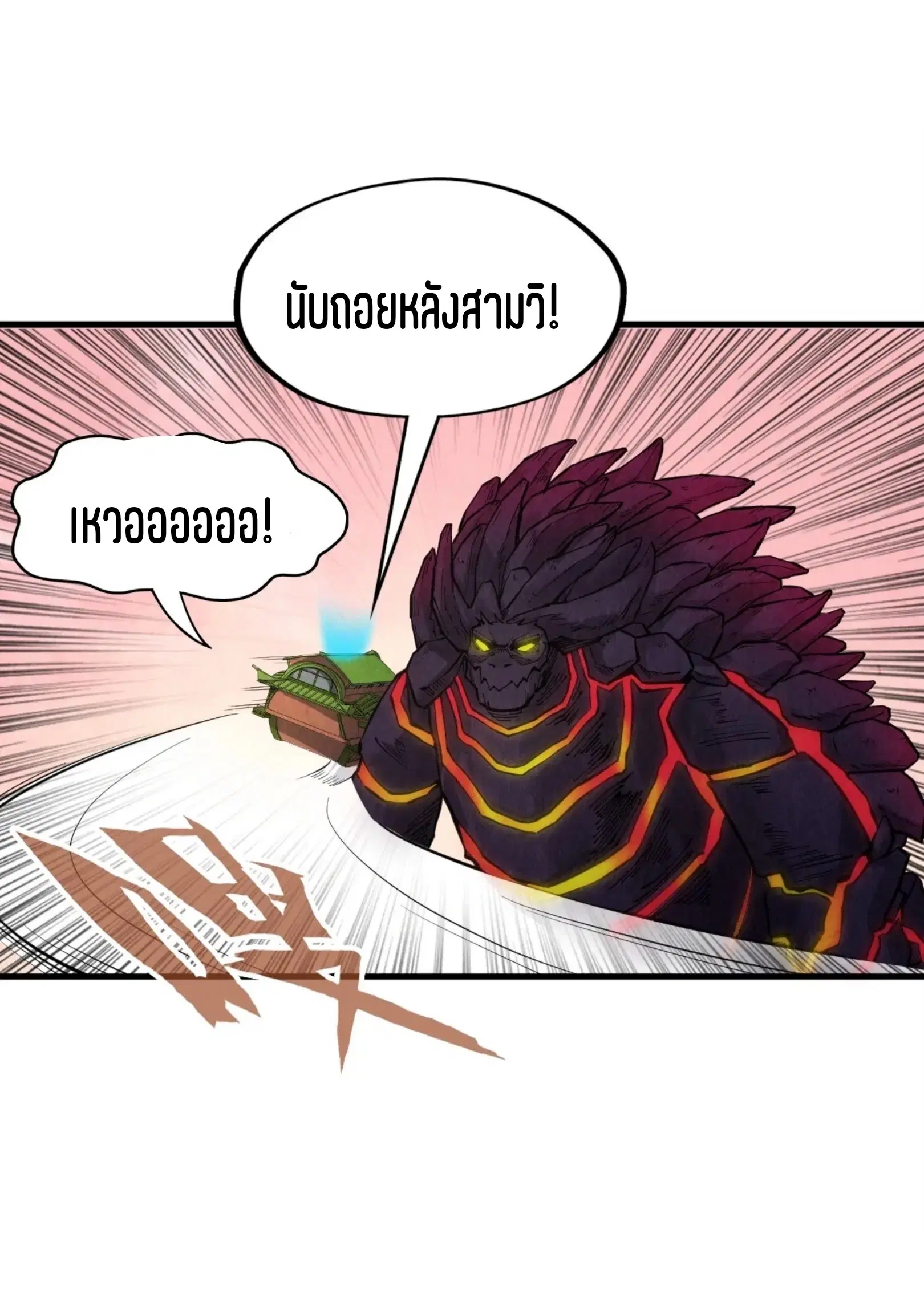 The Eternal Supreme ตอนที่ 257 หน้า 19