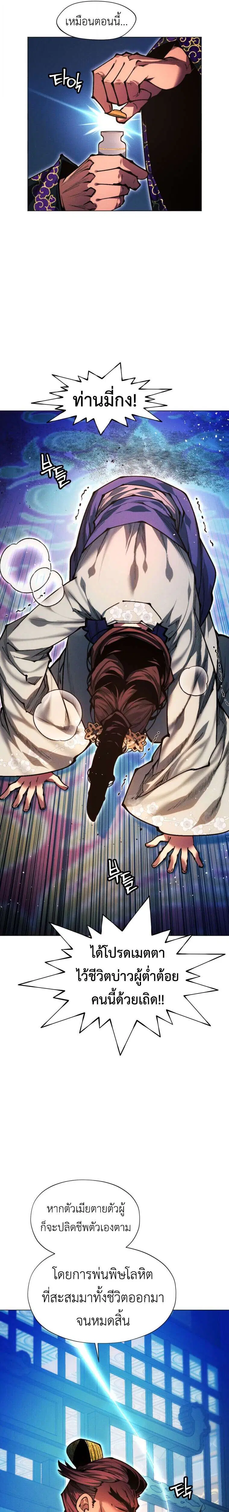 A Modern Man Who Got Transmigrated Into the Murim World ตอนที่ 151 หน้า 5