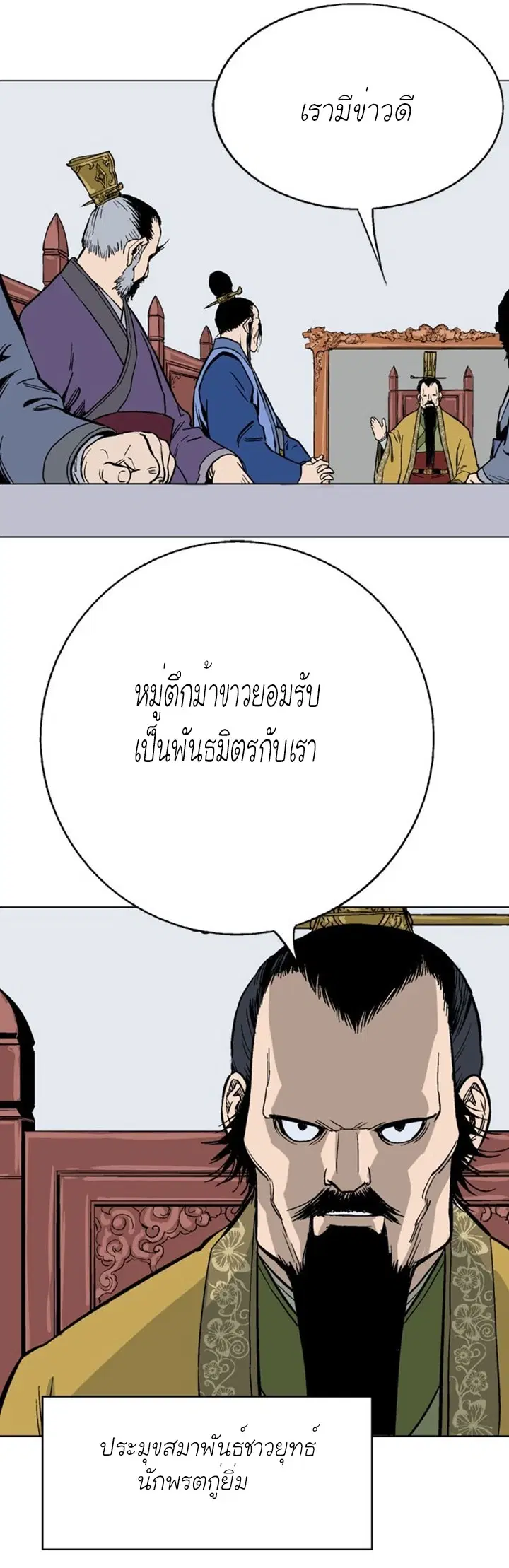 Gosu ตอนที่ 116 หน้า 33