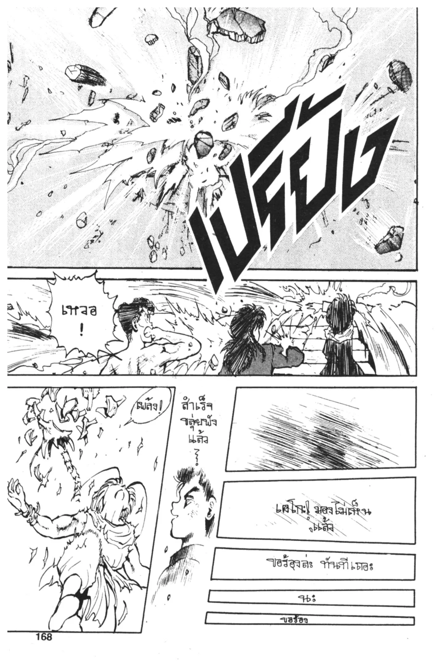 Yu Yu Hakusho ตอนที่ 42 หน้า 10