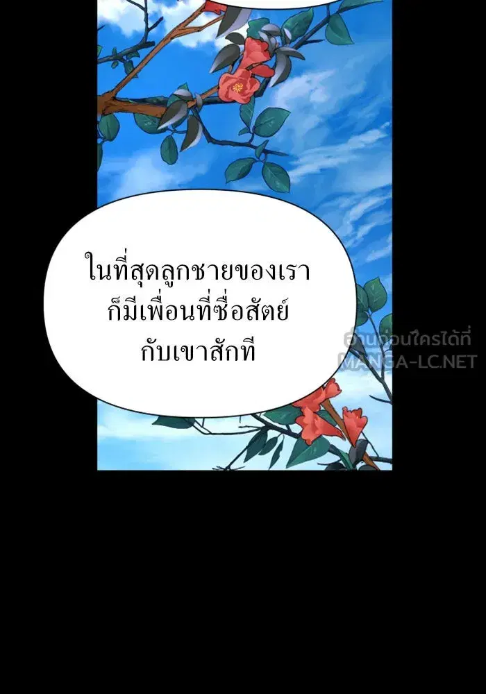 Your Throne ตอนที่ 103 หน้า 84