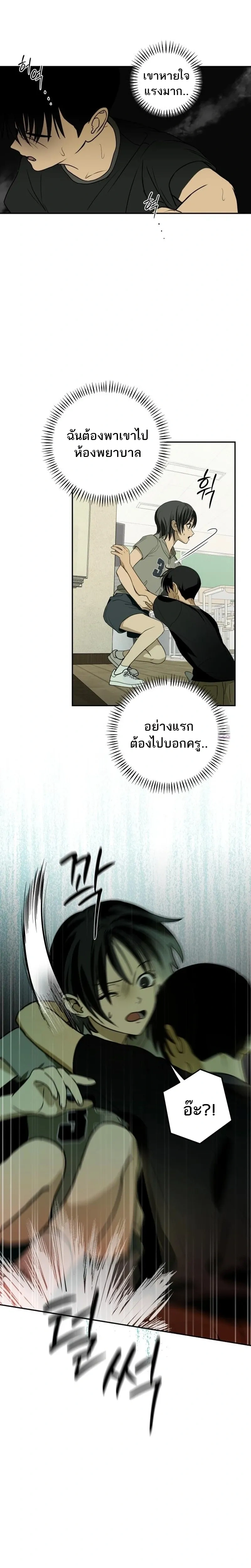 Bunker’s Day – ช่วงเวลาในบังเกอร์ ตอนที่ 2 หน้า 31