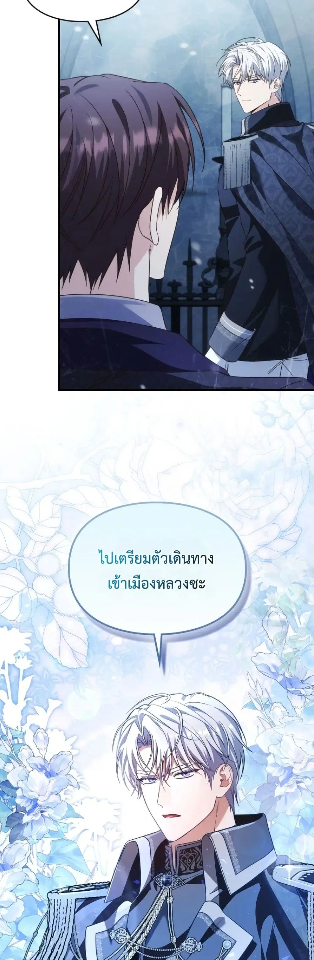 Time Healer Ceres – ย้อนเวลาครั้งนี้ ฉันจะรักษาทุกสิ่ง ตอนที่ 11 หน้า 16