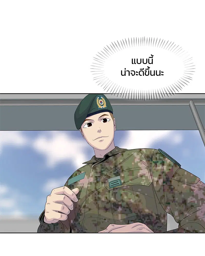 Kitchen Soldier ตอนที่ 128 หน้า 81