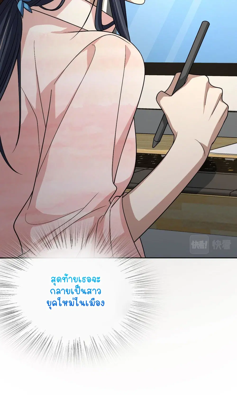 My Wife Is From a Thousand Years Ago ตอนที่ 44 หน้า 21