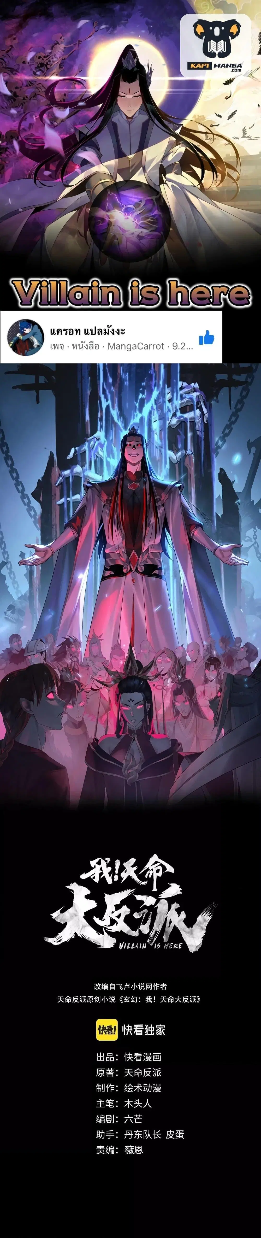 Villain is here ตอนที่ 156 หน้า 1