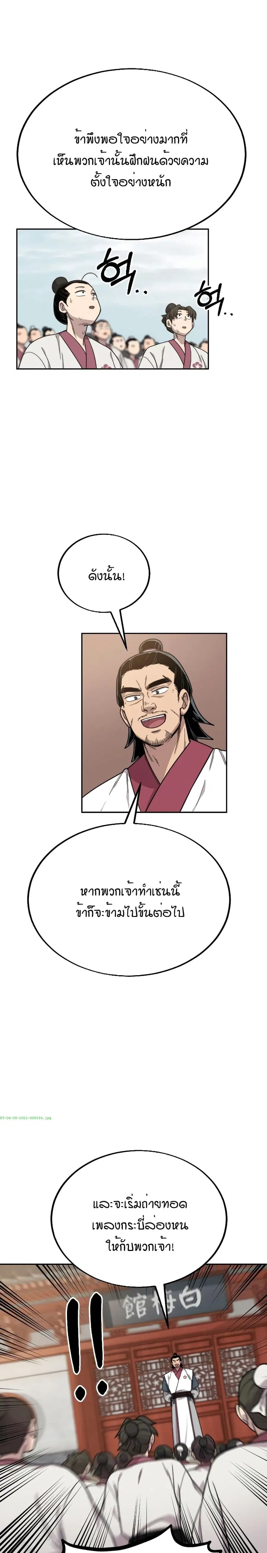 Return of the Mount Hua Sect ตอนที่ 18 หน้า 39