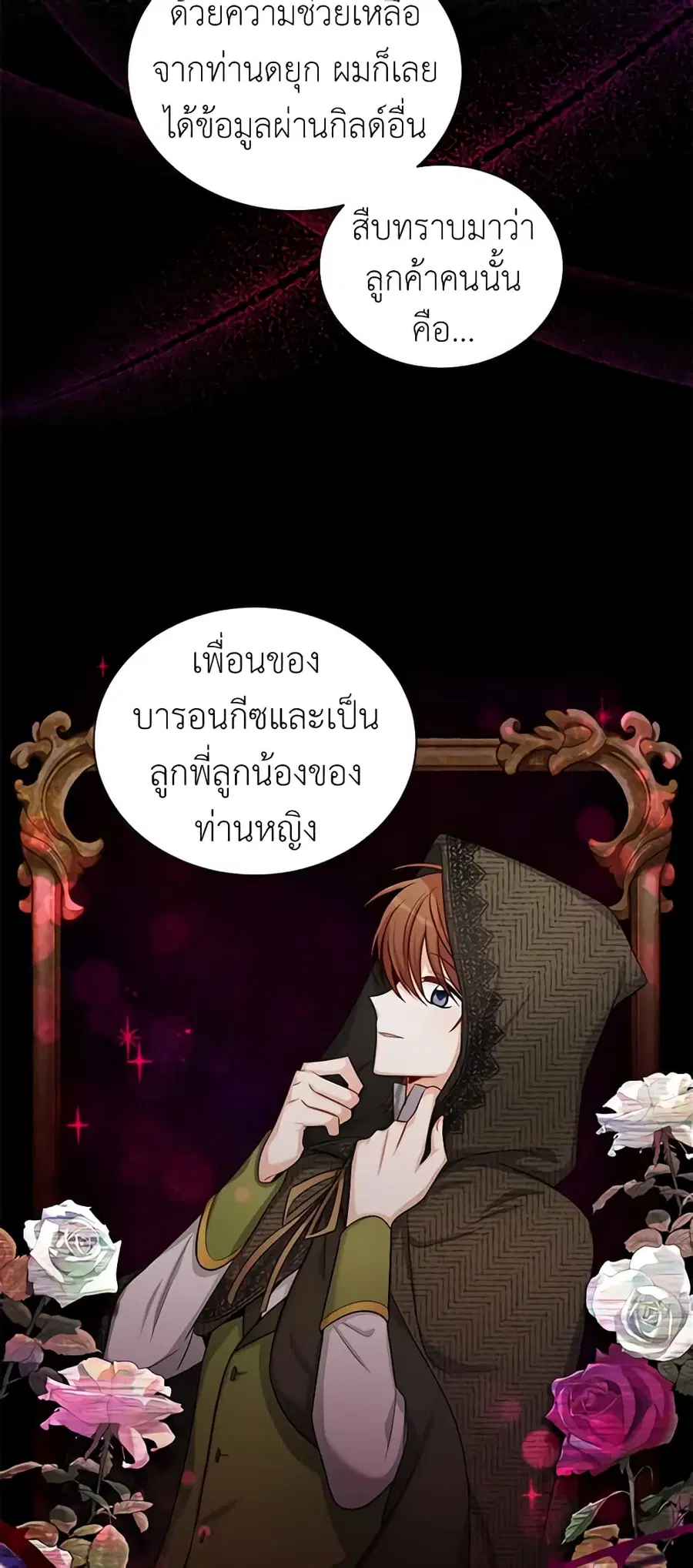 The Soulless Duchess ตอนที่ 89 หน้า 38
