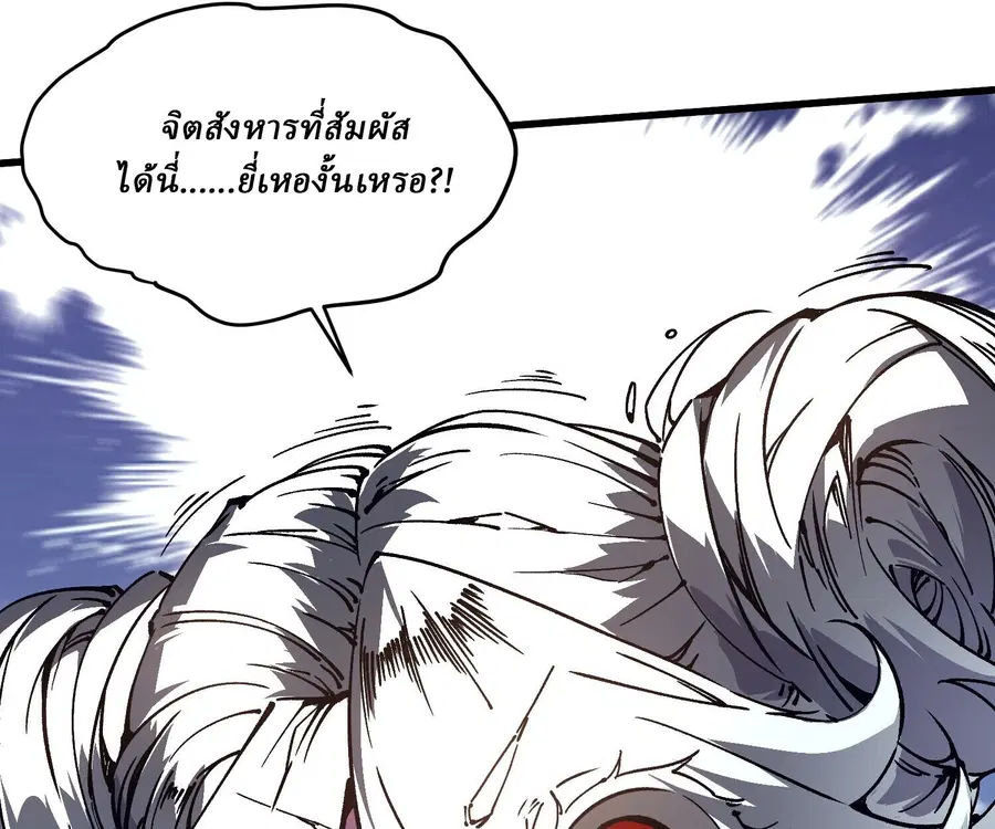 Martial Evolution: Start by Awakening the King of Monsters ตอนที่ 66 หน้า 98