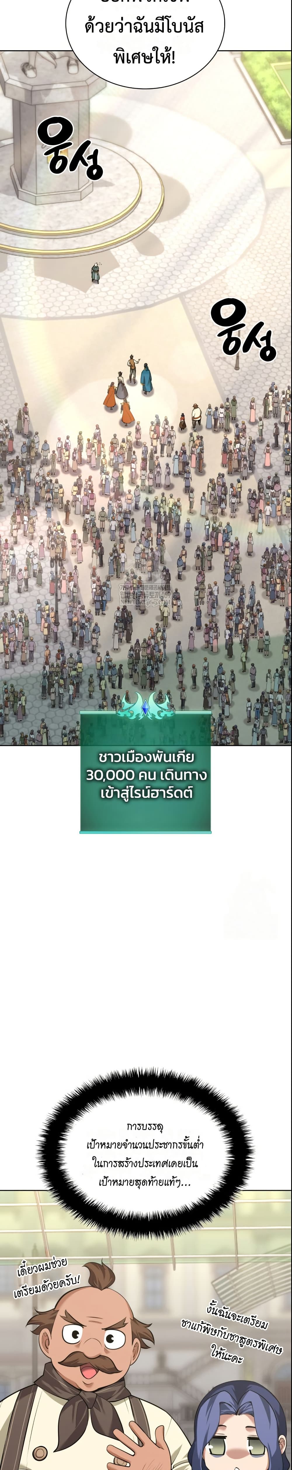 Overgeared (Remake) ตอนที่ 311 หน้า 7