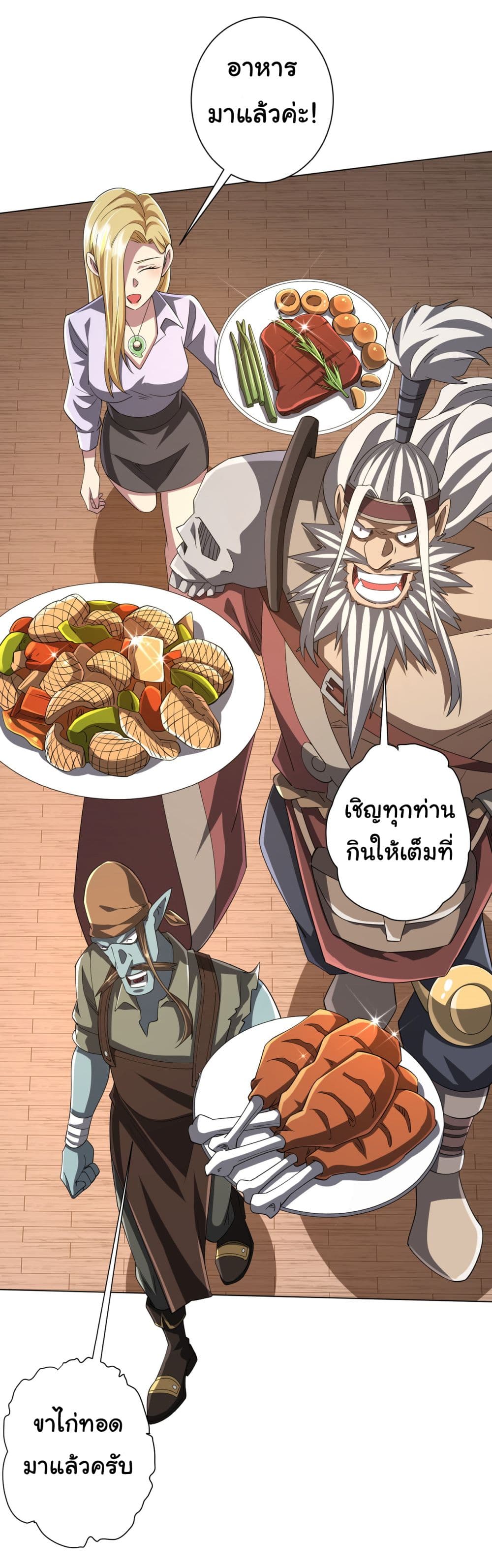Start with Trillions of Coins ตอนที่ 81 หน้า 36