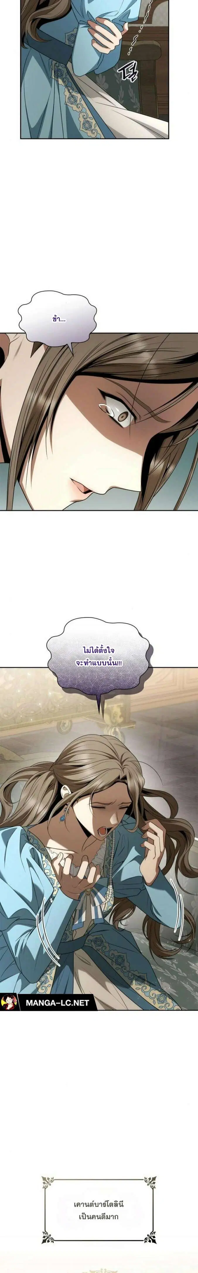 Sister I Am the Queen in This Life ตอนที่ 81 หน้า 23