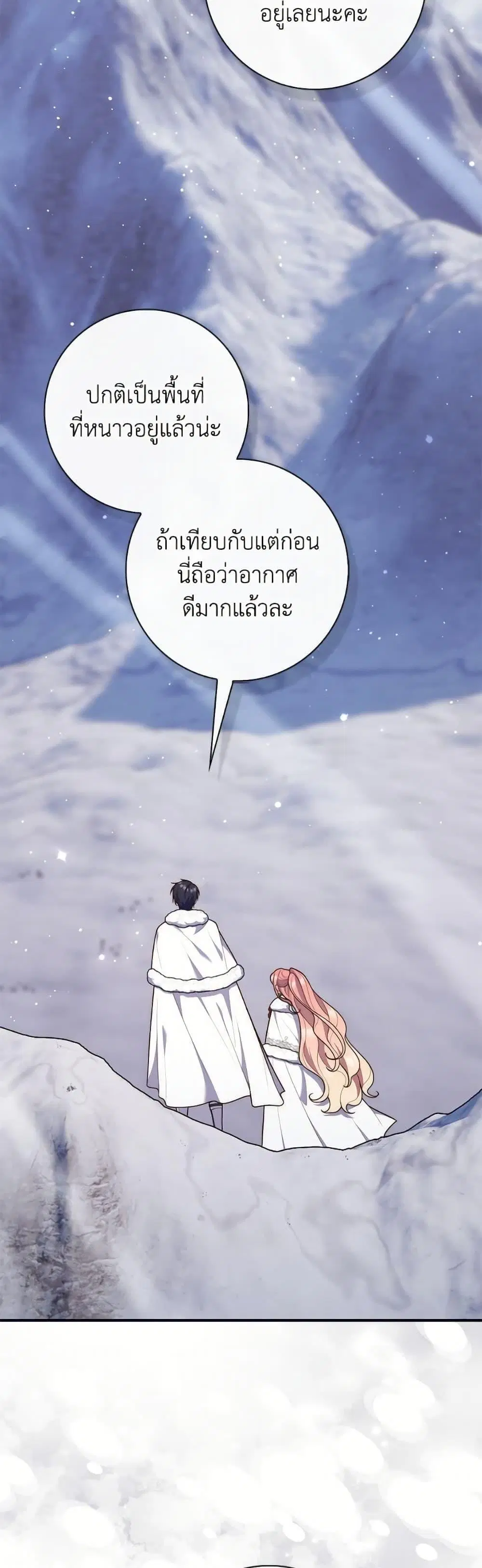 A Princess Who Reads Fortune ตอนที่ 112 หน้า 2