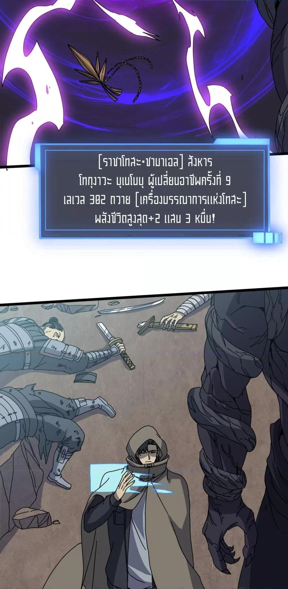 Starting as the Black Dragon BOSS เริ่มต้นในฐานะ บอสมังกรดำเวลตัน ตอนที่ 78 หน้า 45